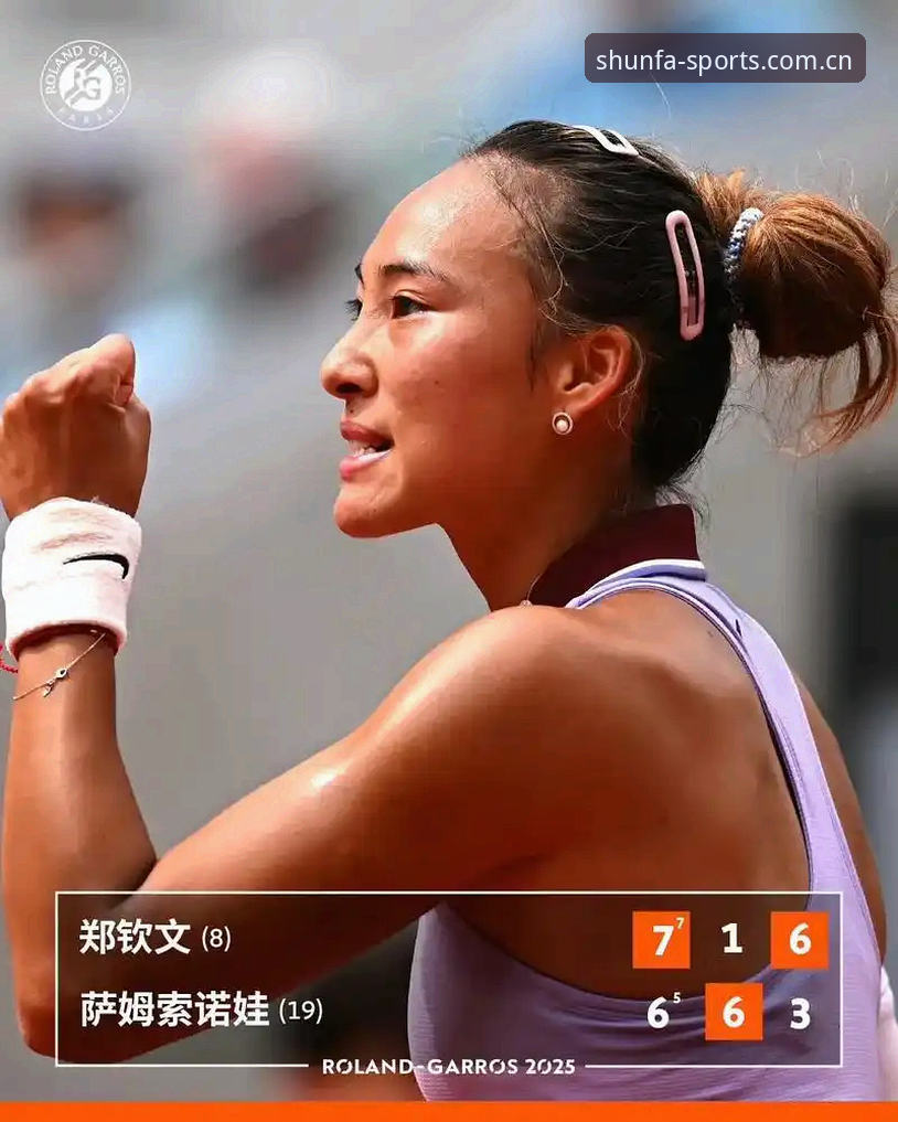 顺发体育官网 2026法网女单抽签深度解析:郑钦文保分压力与王欣瑜种子突围战